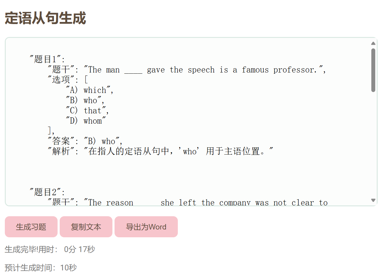 AI 语法习题生成